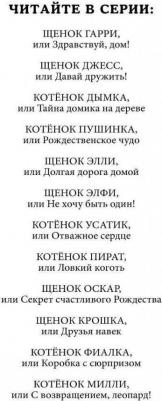 Холли Вебб. Котёнок Пират, или Ловкий коготь – фото 1