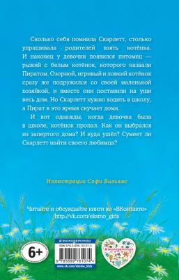Холли Вебб. Котёнок Пират, или Ловкий коготь – фото 9