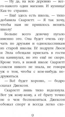 Холли Вебб. Котёнок Пират, или Ловкий коготь – фото 12