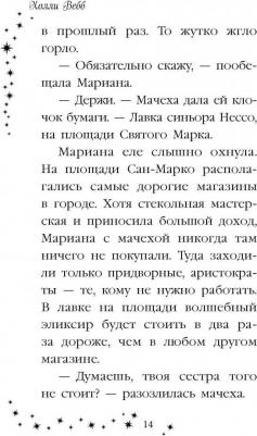 Холли Вебб. Мариана, или Девочка из стекла – фото 2