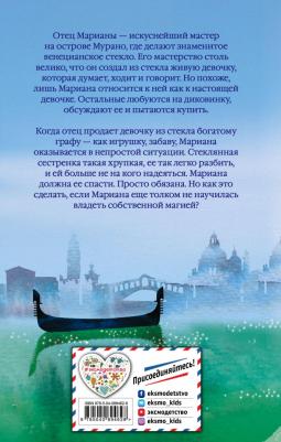 Холли Вебб. Мариана, или Девочка из стекла – фото 4