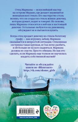 Холли Вебб. Мариана, или Девочка из стекла – фото 5