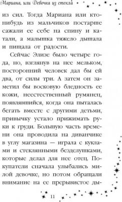 Холли Вебб. Мариана, или Девочка из стекла – фото 11