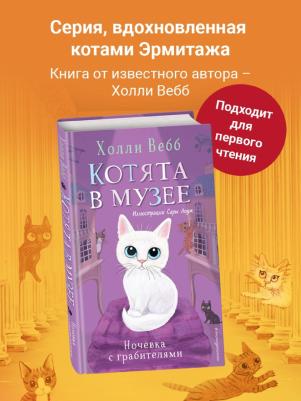 Холли Вебб. Ночёвка с грабителями. Выпуск 1 – фото 5