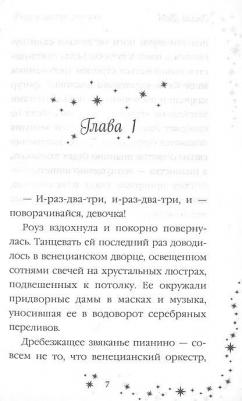 Холли Вебб. Роуз и магия зеркала 9785041104153 – фото 2