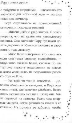 Холли Вебб. Роуз и магия зеркала 9785041104153 – фото 3