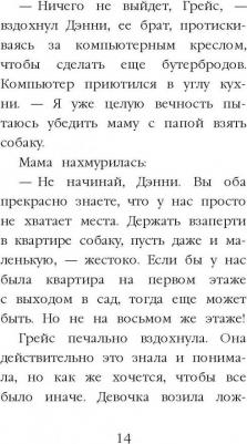 Холли Вебб. Щенок Гарри, или Здравствуй, дом! – фото 5
