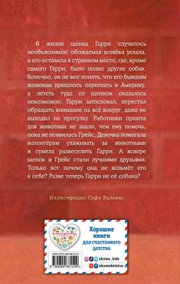 Холли Вебб. Щенок Гарри, или Здравствуй, дом! – фото 11