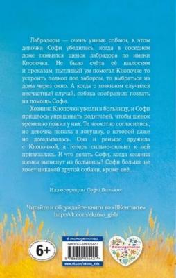 Холли Вебб. Щенок Кнопочка, или Умная малышка – фото 9