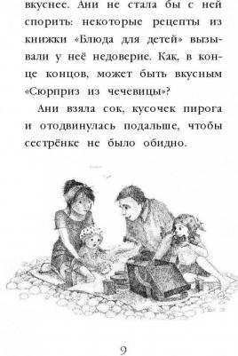 Холли Вебб. Щенок Молли, или Ищу хозяйку – фото 5