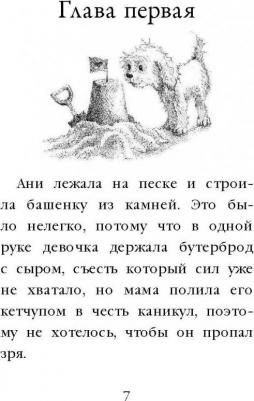 Холли Вебб. Щенок Молли, или Ищу хозяйку – фото 8