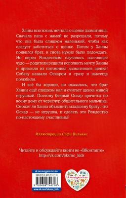 Холли Вебб. Щенок Оскар, или Секрет счастливого Рождества – фото 14