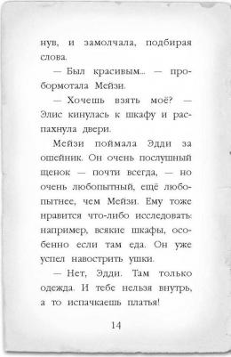 Холли Вебб. Щенок под прикрытием – фото 10