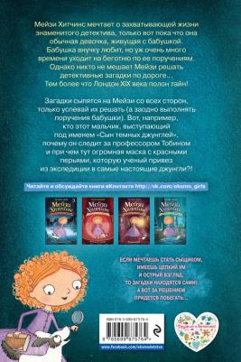 Холли Вебб. Тайна мальчика из джунглей – фото 1