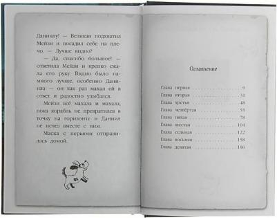 Холли Вебб. Тайна мальчика из джунглей – фото 7