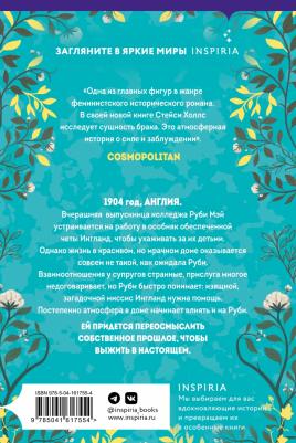 Холлс Стейси. Миссис Ингланд – фото 2