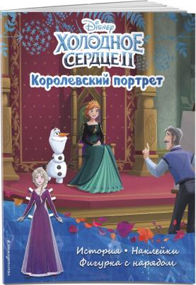 Холодное сердце II. Королевский портрет. История, игры, наклейки – фото 5
