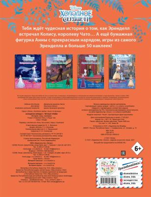 Холодное сердце II. Тёплый приём. История, игры, наклейки – фото 1