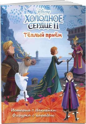 Холодное сердце II. Тёплый приём. История, игры, наклейки – фото 3