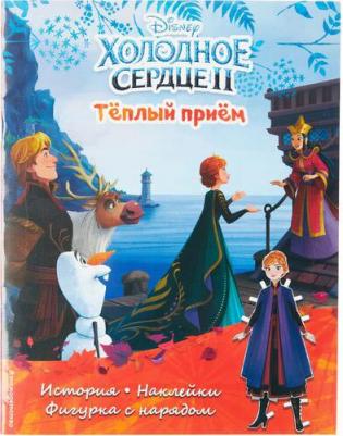 Холодное сердце II. Тёплый приём. История, игры, наклейки – фото 5