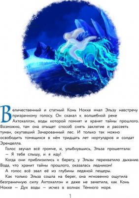 Холодное сердце II. Возвращение домой. История, игры, наклейки – фото 5