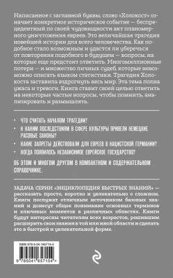 Холокост. Уроки истории – фото 1