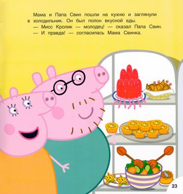 Холовейти Лорен. Свинка Пеппа. Книжка-картинка. Пеппа-русалочка – фото 1