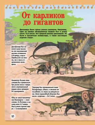 Хомич Елена Олеговна, Филиппова Мира Дмитриевна. Расскажи мне все о динозаврах – фото 2