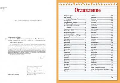 Хомич Елена Олеговна, Филиппова Мира Дмитриевна. Расскажи мне все о динозаврах – фото 4