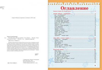 Хомич Елена Олеговна. Большая тайн для девочек – фото 13