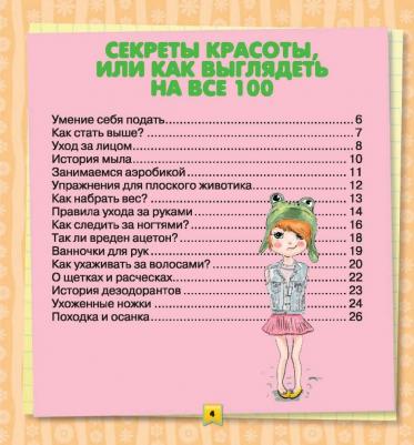 Хомич Елена Олеговна. Девочки, а вы знаете – фото 1