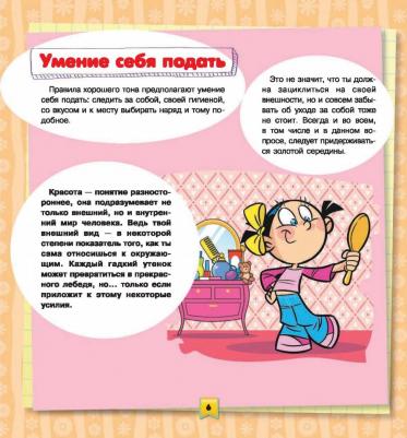 Хомич Елена Олеговна. Девочки, а вы знаете – фото 4