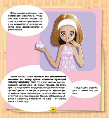 Хомич Елена Олеговна. Девочки, а вы знаете – фото 5