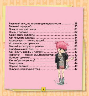 Хомич Елена Олеговна. Девочки, а вы знаете – фото 8