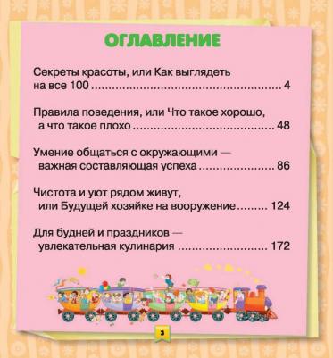 Хомич Елена Олеговна. Девочки, а вы знаете – фото 9