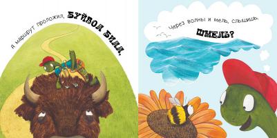 Хопгуд Салли. Крокодил, мне пора - ухожу я с утра! – фото 6