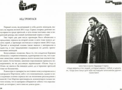 Хорсун Максим Дмитриевич, Иванова Татьяна Владимировна. Игра престолов. В мире Льда и Пламени – фото 1