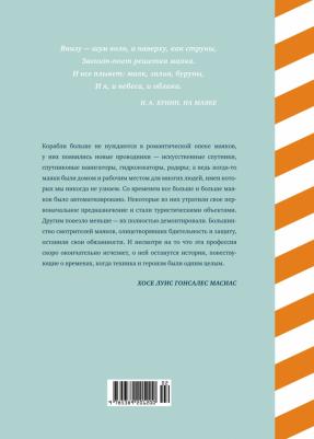 Хосе Луис Гонсалес Масиас. Кругосветный атлас маяков. От архитектурных решений и технического оснащения до вековых тайн и легенд – фото 8