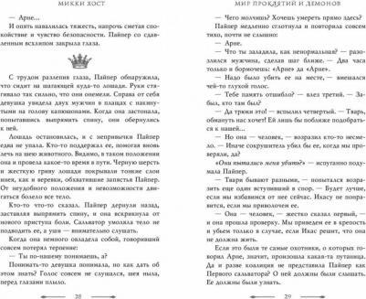 Хост Микки. Мир проклятий и демонов – фото 3