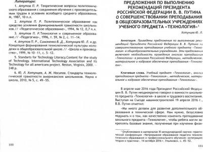 Хотунцев Юрий Леонтьевич. Непрерывное технологическое образование и технологическое образование школьников. Сборник статей – фото 1