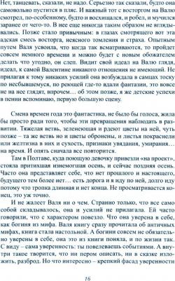 Храмова Светлана Владимировна. Ведьма – фото 2