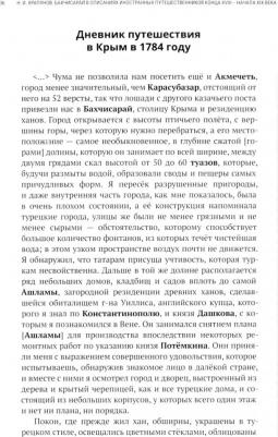 Храпунов Никита Игоревич. Бахчисарай в описаниях иностранных путешественников конца XVIII – начала XIX века – фото 1