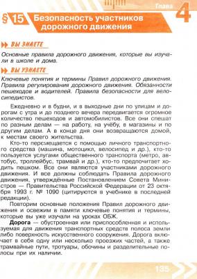 Хренников Борис Олегович, Маслов Михаил Викторович, Льняная Лариса Ивановна, Гололобов Никита Валерьевич. Основы безопасности жизнедеятельности. 8 – фото 2