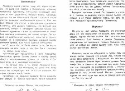 Хрестоматия по чтению. 5 класс. Без сокращений – фото 6