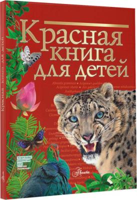 Хрибар Сергей Феликсович. Красная для детей – фото 1