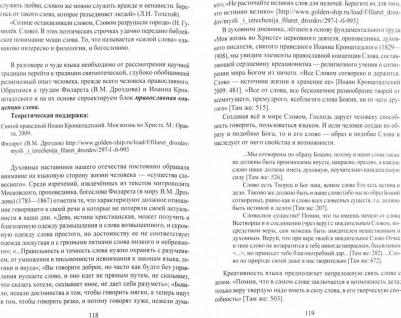Хроленко Александр Тимофеевич. Культура филологического труда. Учебное пособие – фото 1