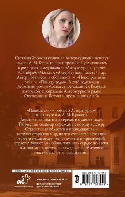 Хромова Светлана Владимировна. Повелитель – фото 2