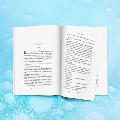 Хуан Ана. Разрушительная любовь – фото 4