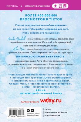 Хуан Ана. Разрушительная любовь – фото 5