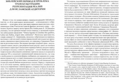 Хухуни Георгий Теймуразович, Осипова Анна Александровна, Беляева Ирина Федоровна, Валуйцева Ирина Ивановна. Перевод и переводы. История и – фото 1